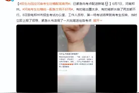 招生办回应河南考生吐槽配笔难用：已向考点配送新笔图片