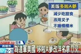 美版《哆啦A梦》，美国是如何防范日本文化入侵的图片