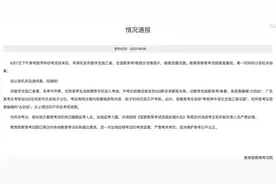 高考试卷被疑泄题，教育部最新通报：高考没有泄题，有考生作弊图片