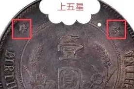 孙中山开国纪念币的几个重要版别，知道了可以少被坑图片