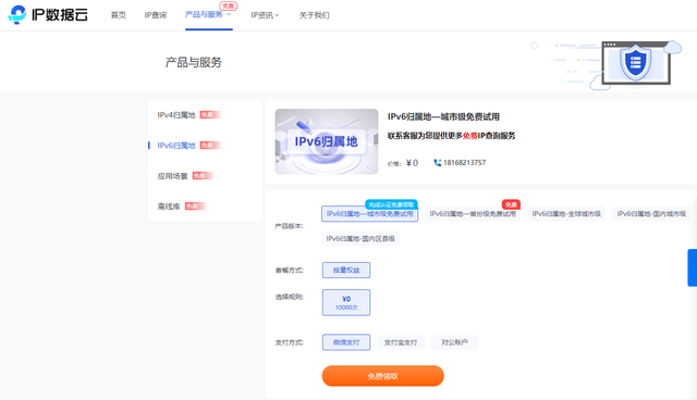 原来IP也可以实现定位