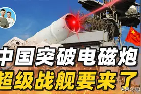 中国突破电磁炮？超级战舰计划浮出水面，一艘顶一支航母战斗群？图片