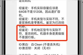 买二手iPhone千万别碰到这三种妖机图片