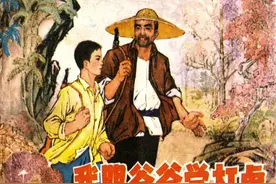 “勇敢的民兵小战士的故事”连环画《我跟爷爷学打虎》图片