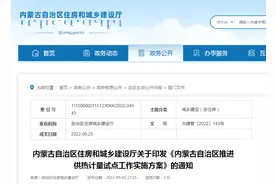 重要！内蒙古住建厅印发重要通知，事关供热收费！图片