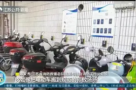 杜绝电动自行车“进梯入户”！《江苏省住宅物业消防安全管理规定》3月1日起施行图片