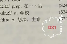 外研版英语七上核心词汇（D31）图片