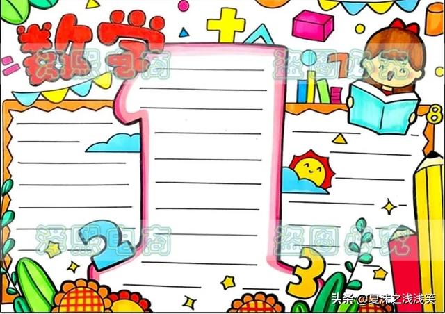 小学生数学常用手抄报200张