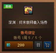 DNF深渊门票这样得，手把手教你拿