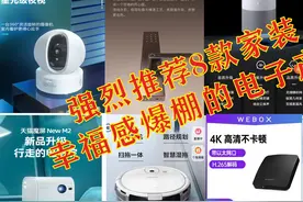 强烈推荐8款家装好而不贵的电子产品！建议收藏图片