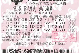 一张8元单式“快乐8”彩票 4注全中奖图片