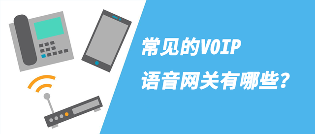 天翼网关是什么？（常见的VOIP语音网关）