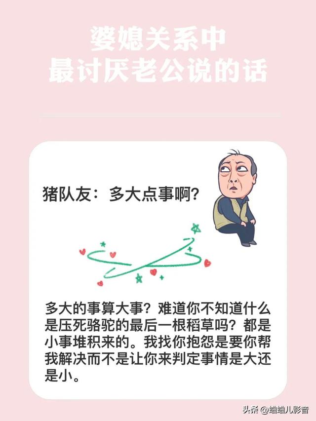让人头疼的婆媳关系