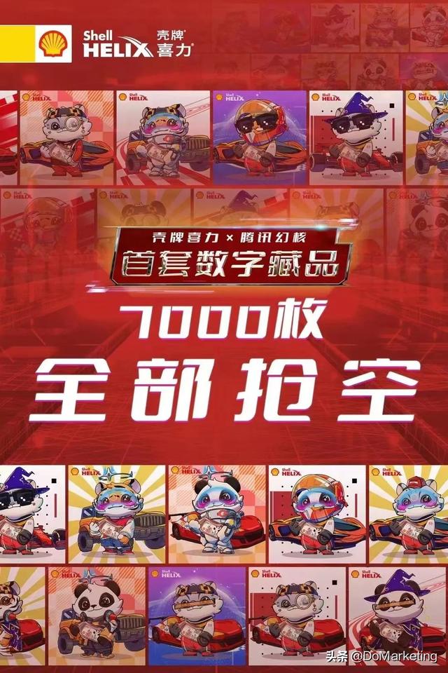 壳牌喜力 x 腾讯幻核,NFT数字藏品营销还能这样玩