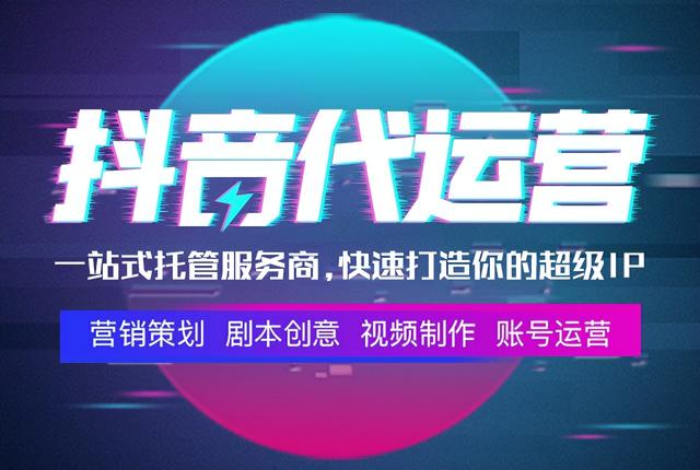 2022年8月最新评估:三大抖音代运营公司公示
