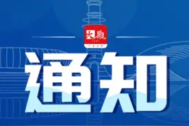 大连公安交警通知：暂停部分业务图片