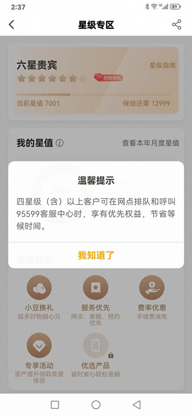 中国农业银行储蓄卡，中国农业银行的福利 配图09