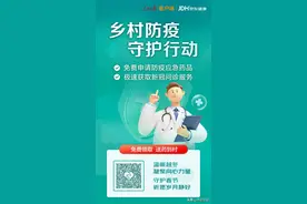 乡村防疫守护行动启动！村集体免费领药公益平台开通图片
