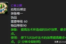 魔兽世界：60年代治疗极品牌面饰品，奶萨用它搭配职业饰品无敌！图片