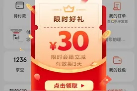 49元续费plus年卡？教你轻松破解京东的套路图片