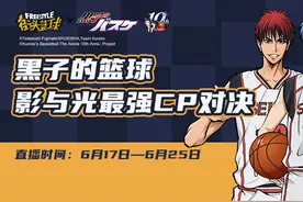 黑子的篮球《街头篮球》影与光最强CP对决图片