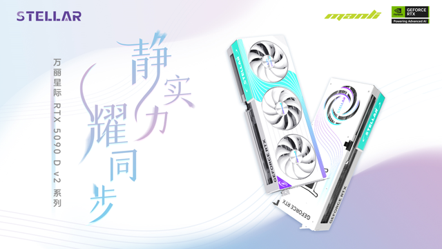 16499元起英伟达RTX 5090 D v2显卡发售，索泰、万丽新品官宣