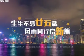庆回归，启新程！湖南国际频道推出“七一”特别编排图片