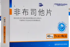 每天一药——非布司他图片