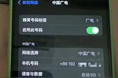 苹果iOS 16.4正式版为iPhone新增支持中国广电5G网络图片
