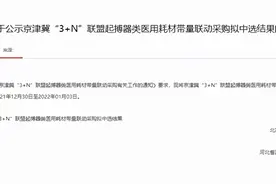 心脏起搏器何时迎来“大降价”？河南：已参与集采 2022年上半年有望落地执行图片