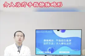 血管瘤申刚主任病例分享手指静脉畸形图片