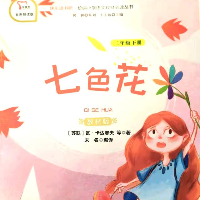 七色花好词好句摘抄