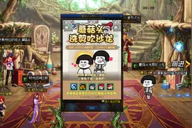 DNF：蘑菇头洗剪吹沙龙活动玩法攻略，快人一步拿到联动装扮图片