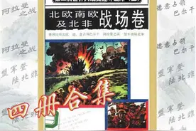 北欧南欧及北非战场卷之一《德国侵略北欧》，云南人民出版社图片