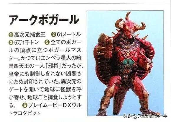 梦比优斯奥特曼怪兽图鉴