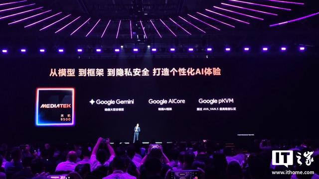 联发科天玑9500旗舰手机处理器发布