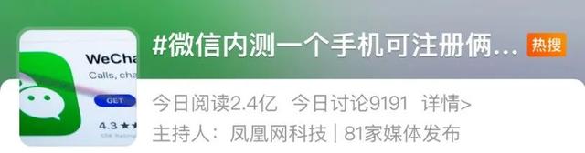 一个手机可以注册两个微信号了，快来看看你的账号能申请吗