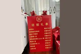 福建网友晒豪华“陪嫁礼单”，女孩父母慌了：谁说生闺女压力小？图片