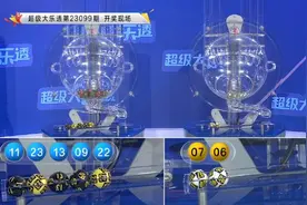 大乐透开17注606万8注追加 福建或爆5459万大奖图片