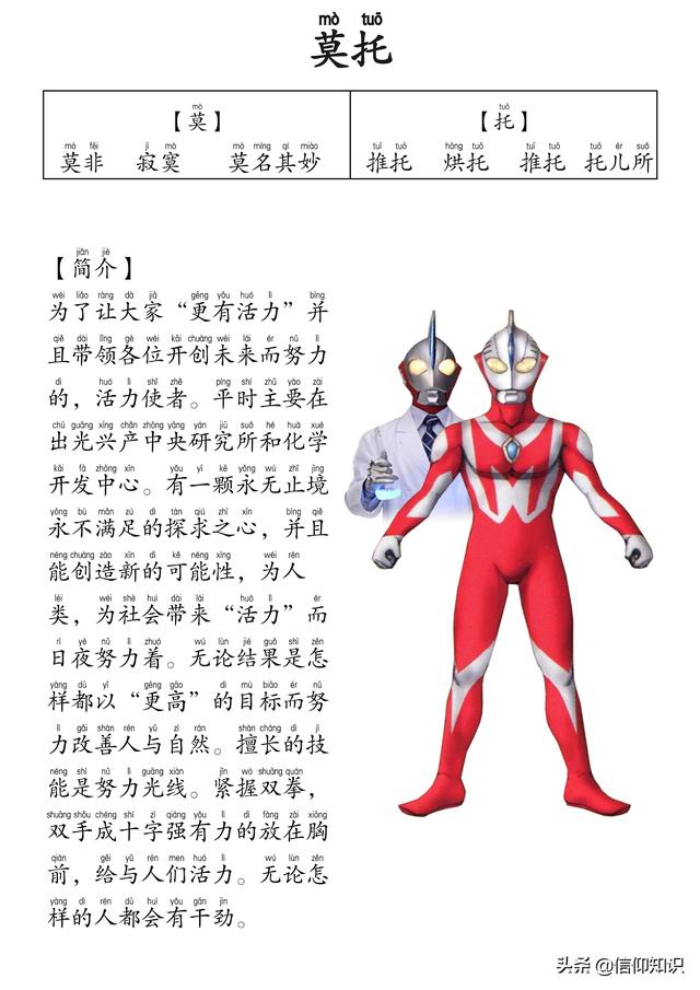 高清版本奥特曼识字进阶版，可下载打印