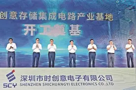 时创意存储集成电路产业基地项目在宝安区新桥街道开工奠基图片