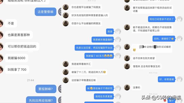 被诈骗后去网络上找“网警、黑客”，你可算找错人了