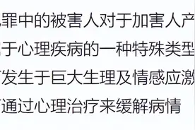 今晚聊一聊心理疾病——斯德哥尔摩综合征（观影坏小子）图片