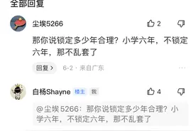 众多家长的致命伤：学位被锁定6年怎么办图片