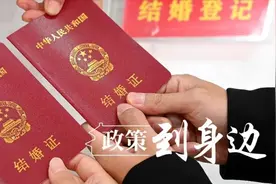 领证不用回老家啦！婚姻登记“跨省通办”试点扩大图片