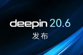 国产系统Deepin 20.6正式发布：永久免费！可兼容手机电脑应用图片