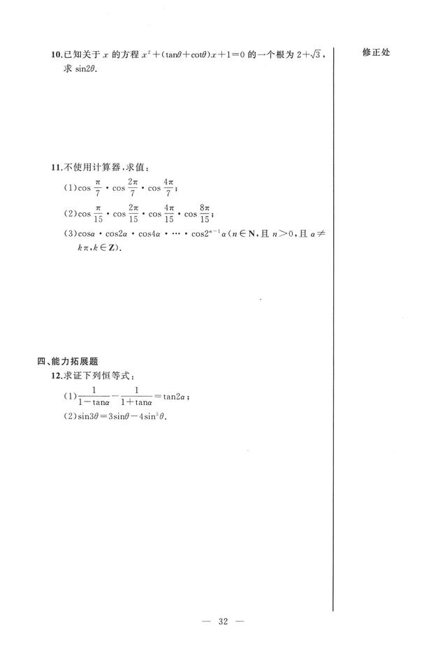 沪教版高中数学必修二辅导资料导学先锋