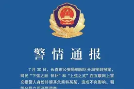 警方通报“网民冒充身份诽谤韩某某”事件图片