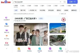“广东工业大学”学生戏称自己是989大学图片