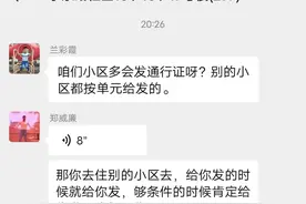 呼和浩特网格员态度太嚣张！居民群里问何时发通行证，竟被踢出群图片
